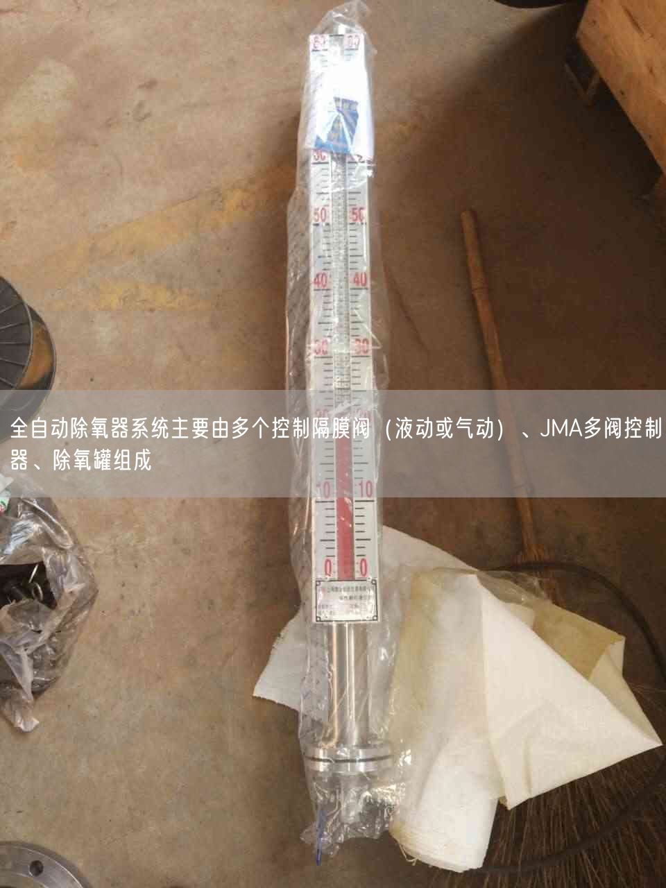 全自动除氧器系统主要由多个控制隔膜阀（液动或气动）、JMA多阀控制器、除氧罐组成