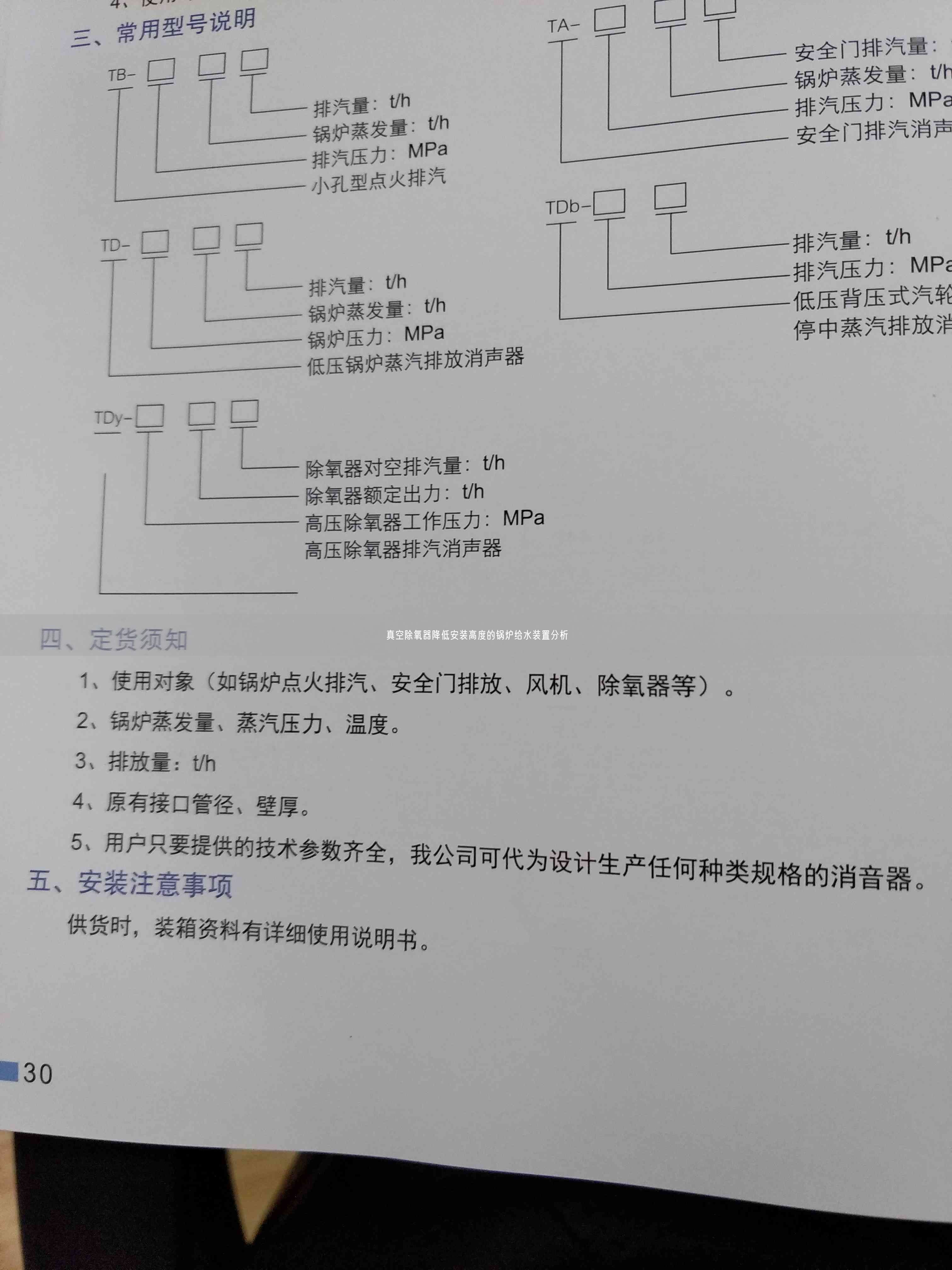 真空除氧器降低安装高度的锅炉给水装置分析