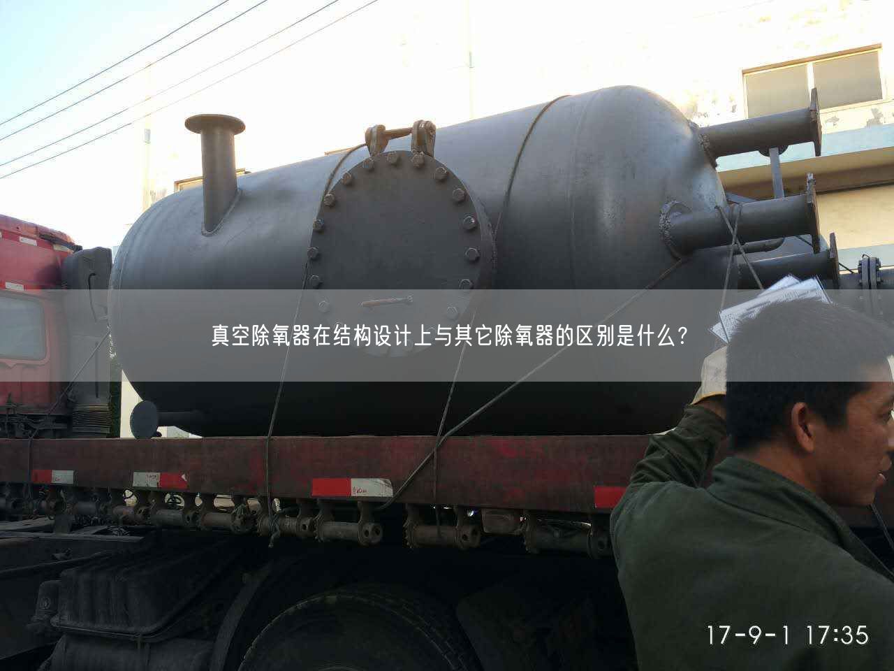 真空除氧器在结构设计上与其它除氧器的区别是什么？